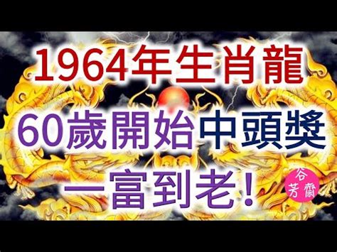 水龍年|屬龍的年份 出生年份五行查詢